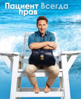 Royal Pains season 7 /    7 